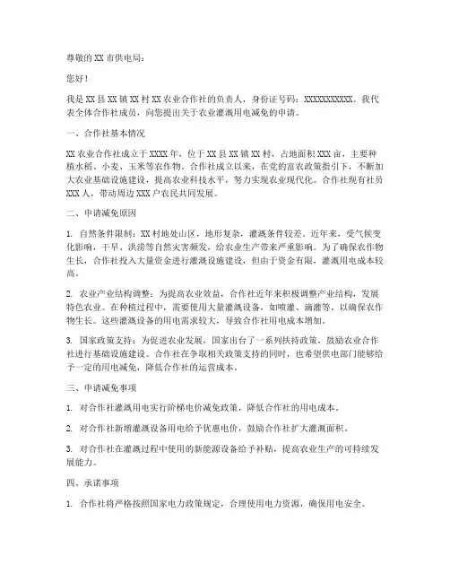 农业灌溉用电减免申请书