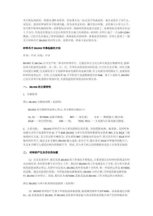 时钟芯片DS1302的用法