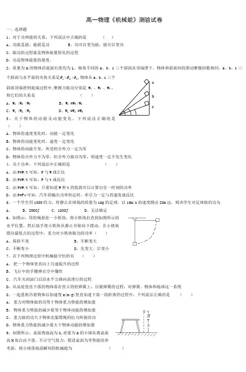 高一物理《机械能》测验试卷