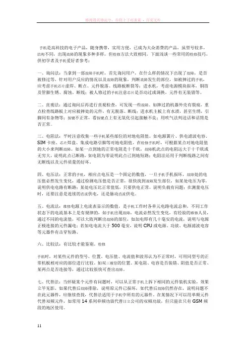 手机故障维修的常用23个方法