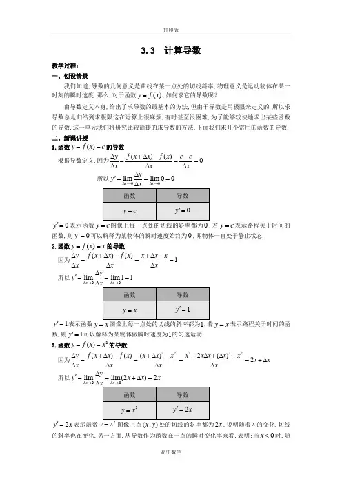 北师大版数学高一北师大版选修1-1教案 3.3  计算导数2