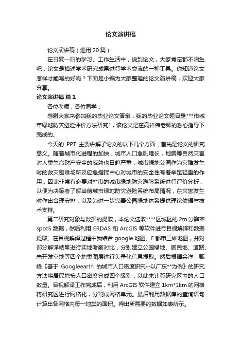 论文演讲稿（通用20篇）