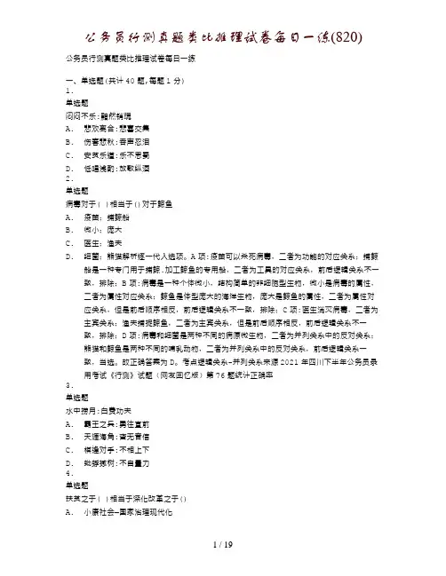 公务员行测真题类比推理试卷每日一练(820)