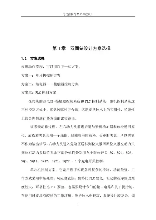 双面钻控制系统设计解读