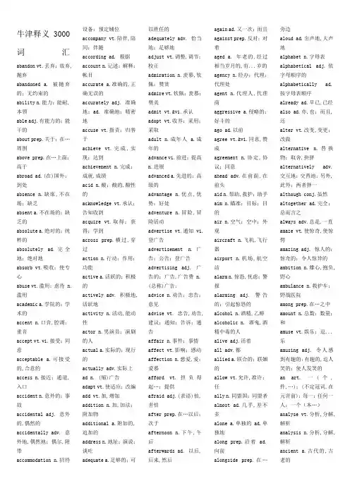 牛津词汇表