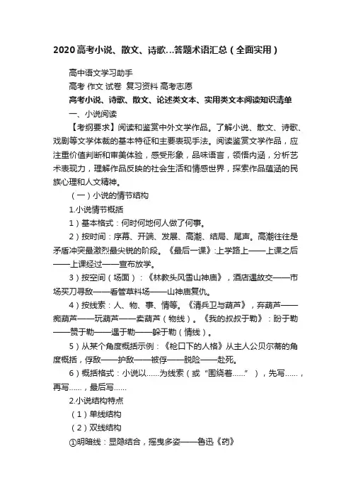 2020高考小说、散文、诗歌…答题术语汇总（全面实用）