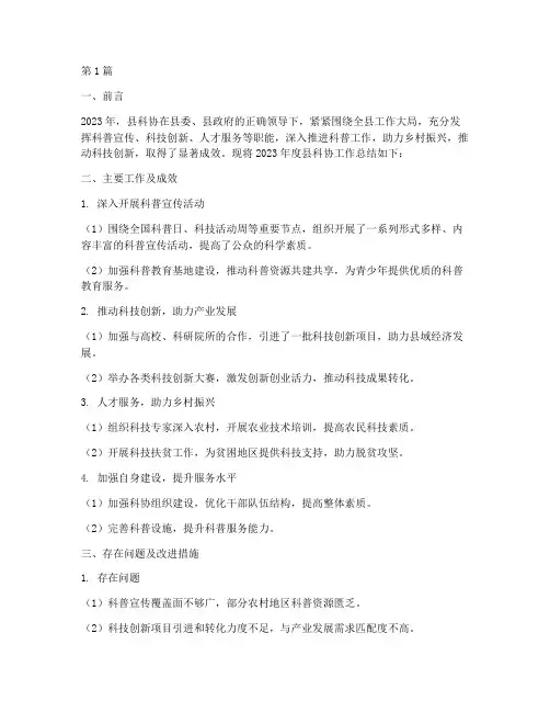 县科协年度总结调研报告(3篇)