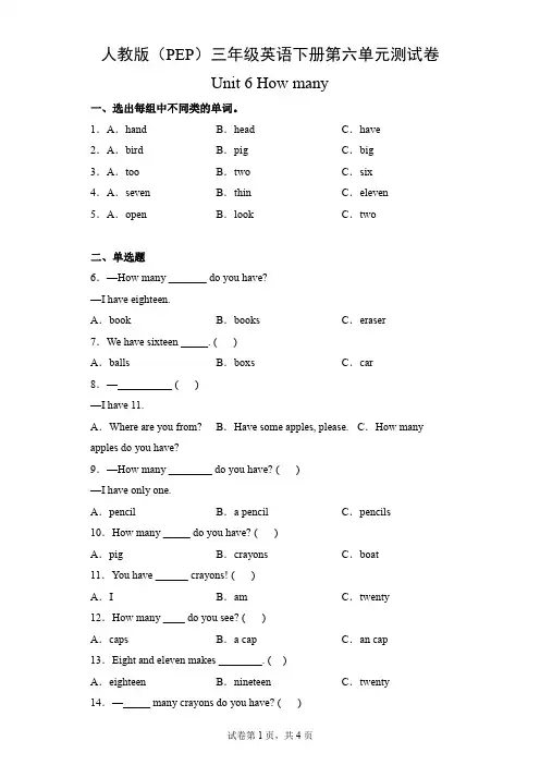 人教版(PEP)三年级英语下册第六单元测试卷-Unit 6 How many(附答案)
