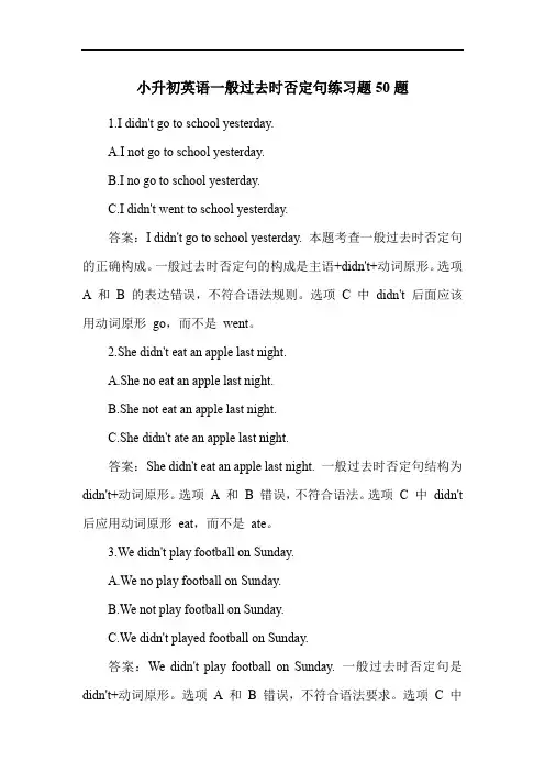 小升初英语一般过去时否定句练习题50题