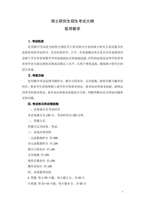 重庆医科大学医学数学考研大纲