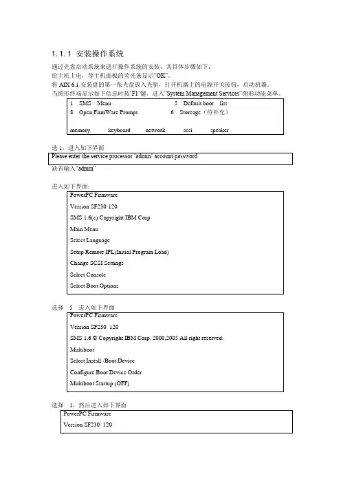 安装AIX操作系统