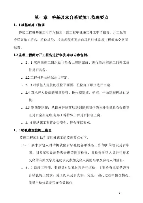 桩基及承台施工监理要点及旁站监理措施