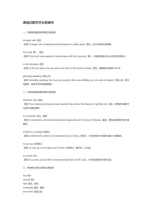 英语记叙文开头衔接词