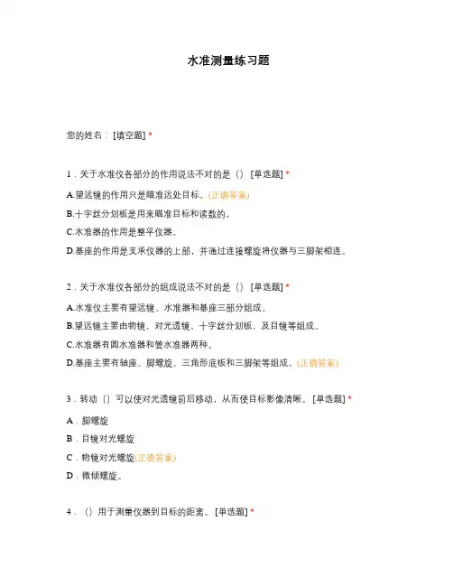水准测量练习题