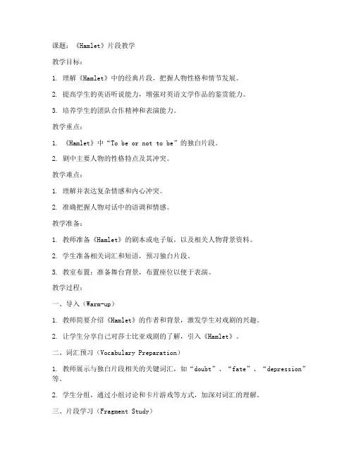 高中英语戏剧教案模板范文