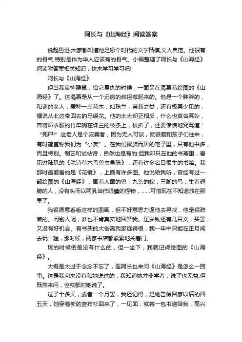 阿长与《山海经》阅读答案