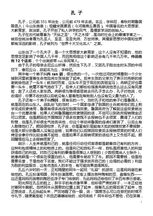 孔子资料