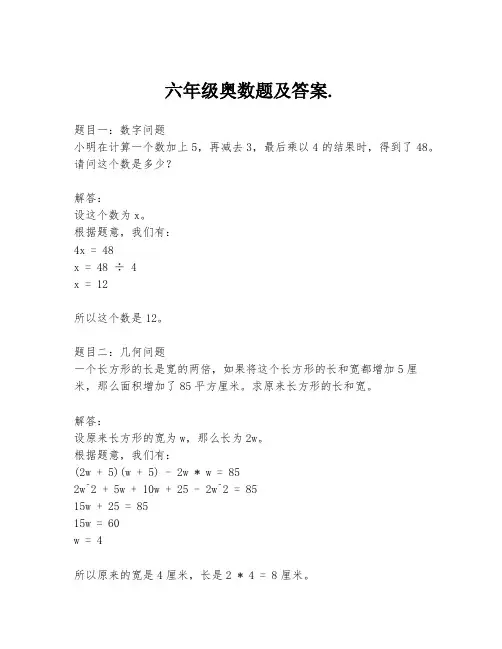 六年级奥数题及答案.