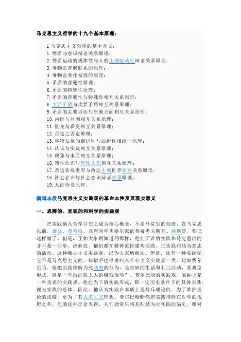 马克思主义哲学的十九个基本原理