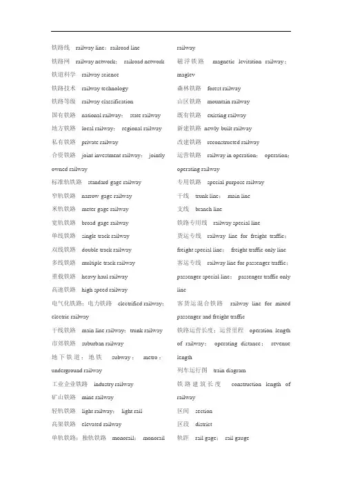 铁路工程英语常用词汇