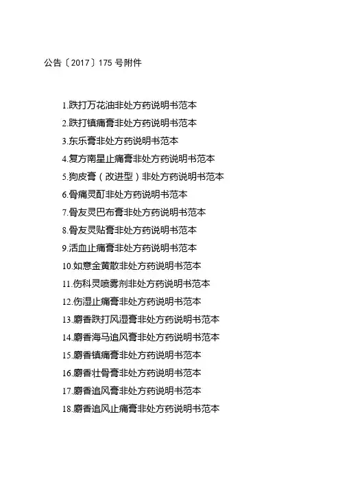 公告〔2017〕175号附件