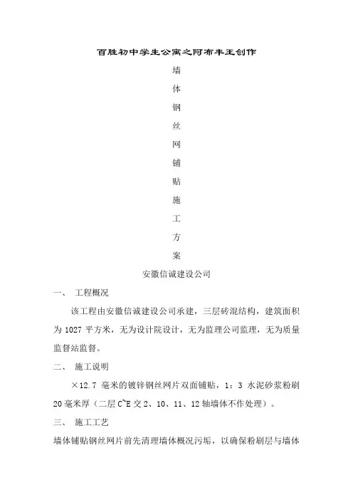 墙体钢丝网加固方案
