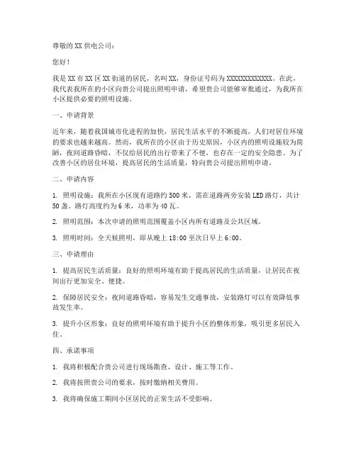 照明申请书