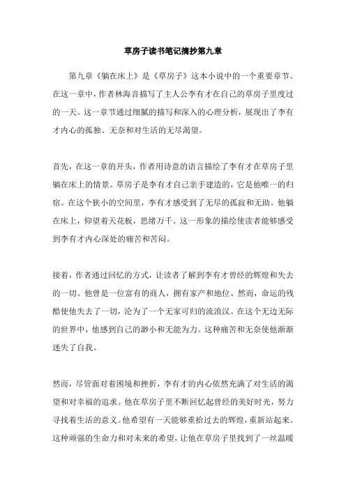 草房子读书笔记摘抄第九章