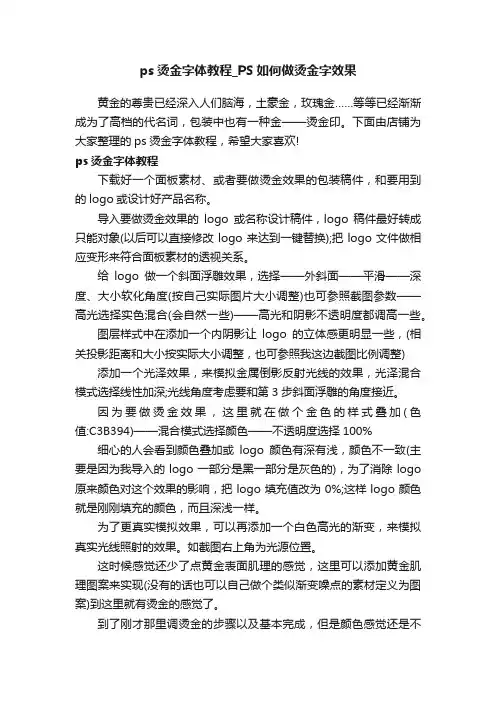 ps烫金字体教程_PS如何做烫金字效果