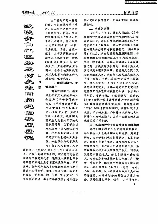 浅谈青白江区房屋历史遗留问题的权属登记