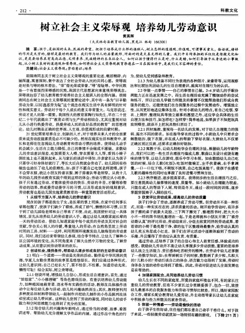 树立社会主义荣辱观 培养幼儿劳动意识