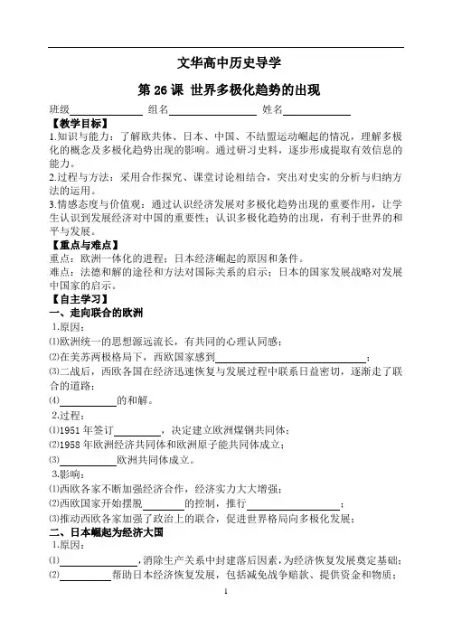 第26课_世界多极化趋势的出现教学案