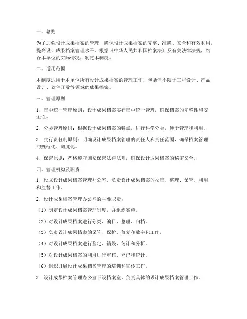 设计成果档案管理制度