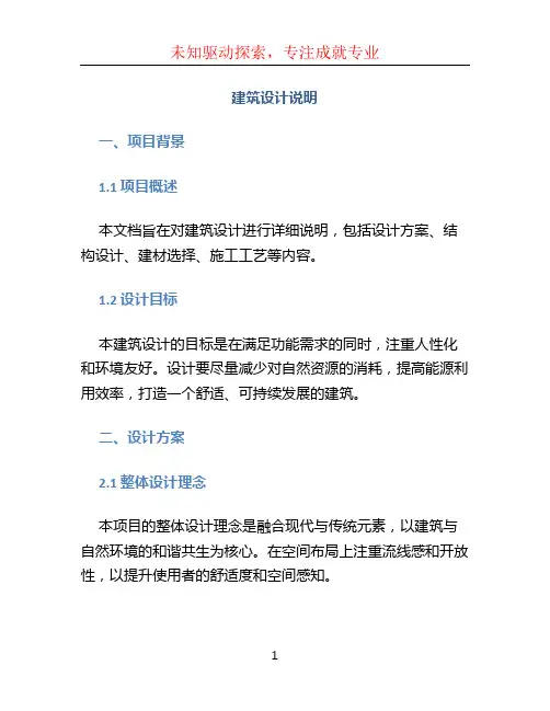 建筑设计说明 (2)