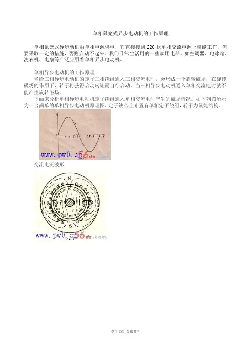 单相异步电动机的工作原理