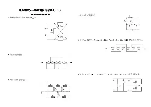 2-4 等效电阻专项练习(3)
