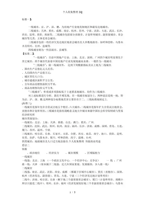 怎样划分一线城市、二线城市、三线城市、四线城市
