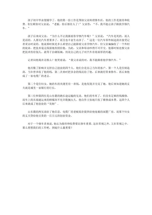 (青少年潜能开发训练营)启迪青少年卓越人生的智慧故事_什么最重要