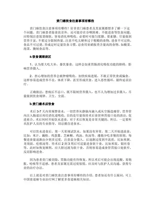 贲门癌饮食注意事项有哪些
