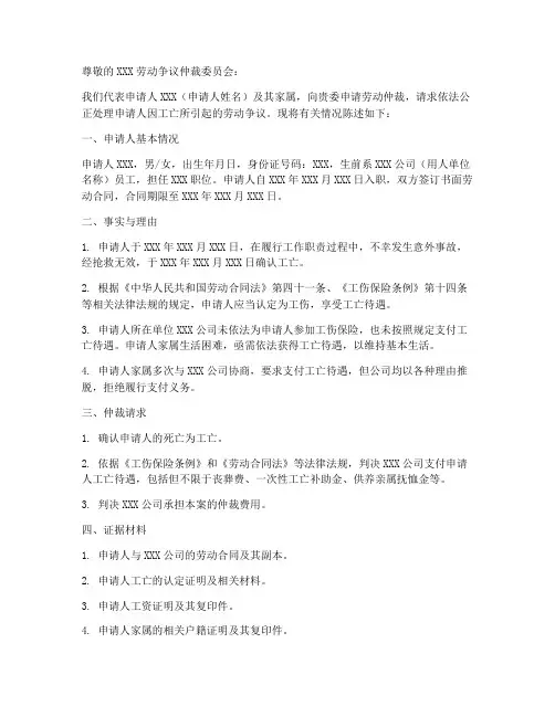 劳动仲裁工亡申请书范本