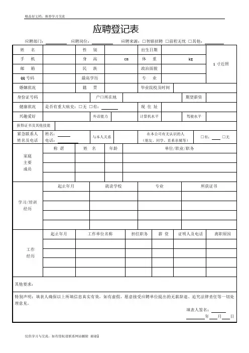 最新新员工应聘登记表-详细版