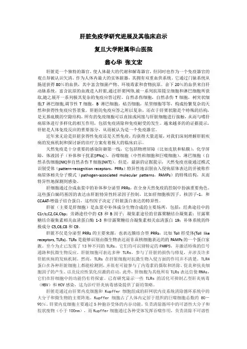肝脏是天然免疫功能的器官