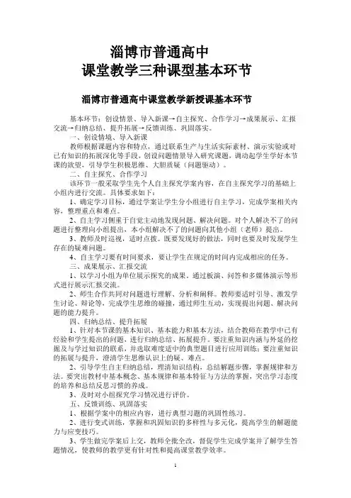 课堂教学三种课型基本环节