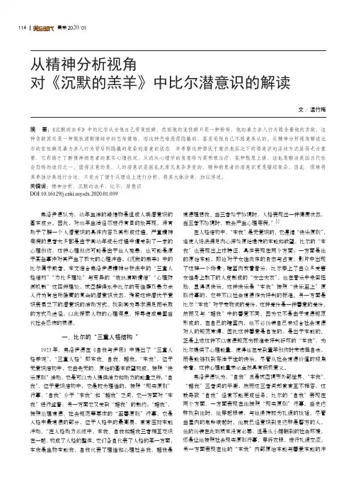 从精神分析视角对《沉默的羔羊》中比尔潜意识的解读