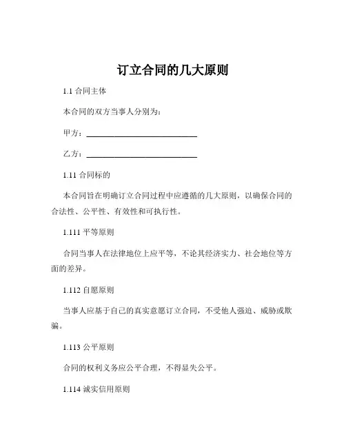 订立合同的几大原则