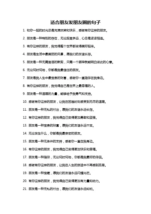 适合朋友发朋友圈的句子