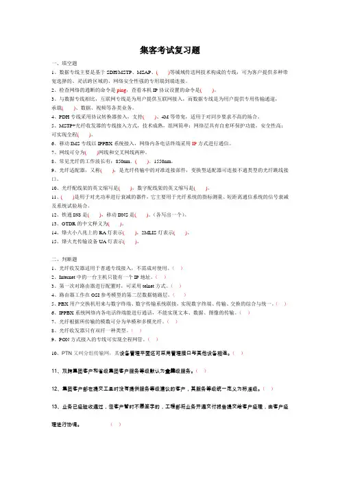 通信集客考试题(试卷一)
