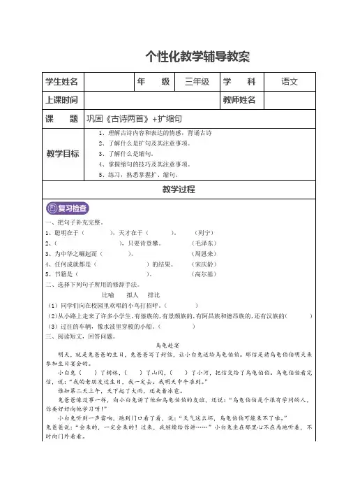 部编版三年级语文上册 巩固《古诗两首》+扩缩句  (教师版)