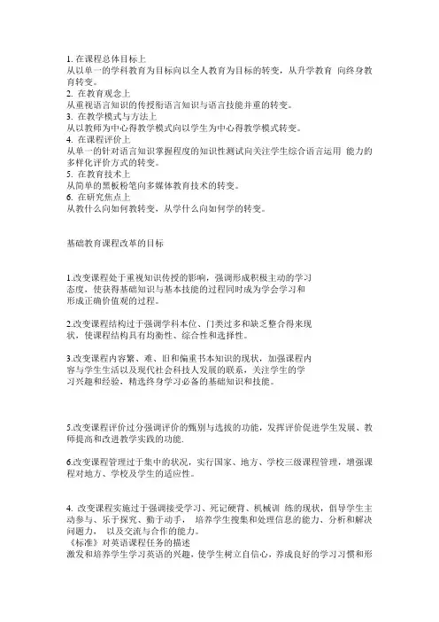 新课程改革实施方案