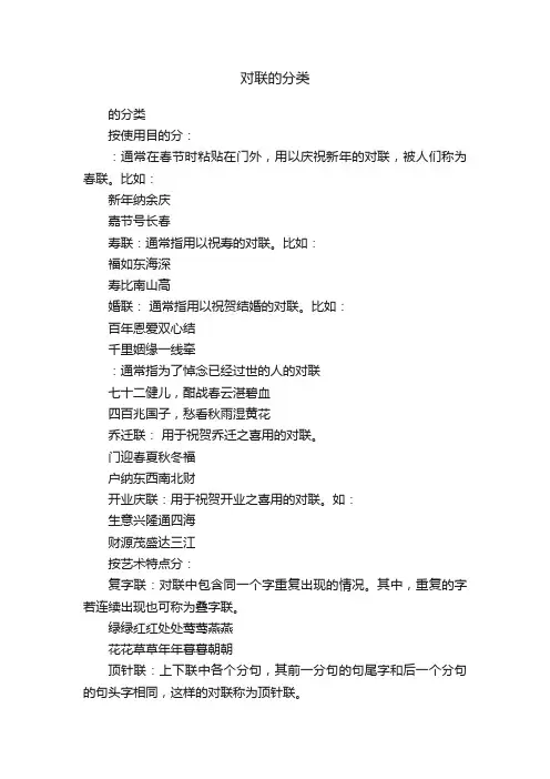对联的分类